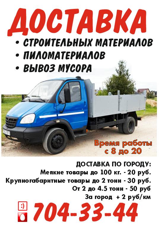 Грузоперевозки (самосвал до 5т.)